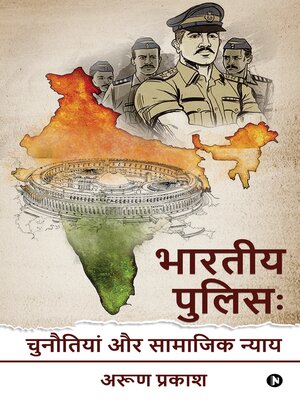 cover image of Indian Police (भारतीय पुलिस)